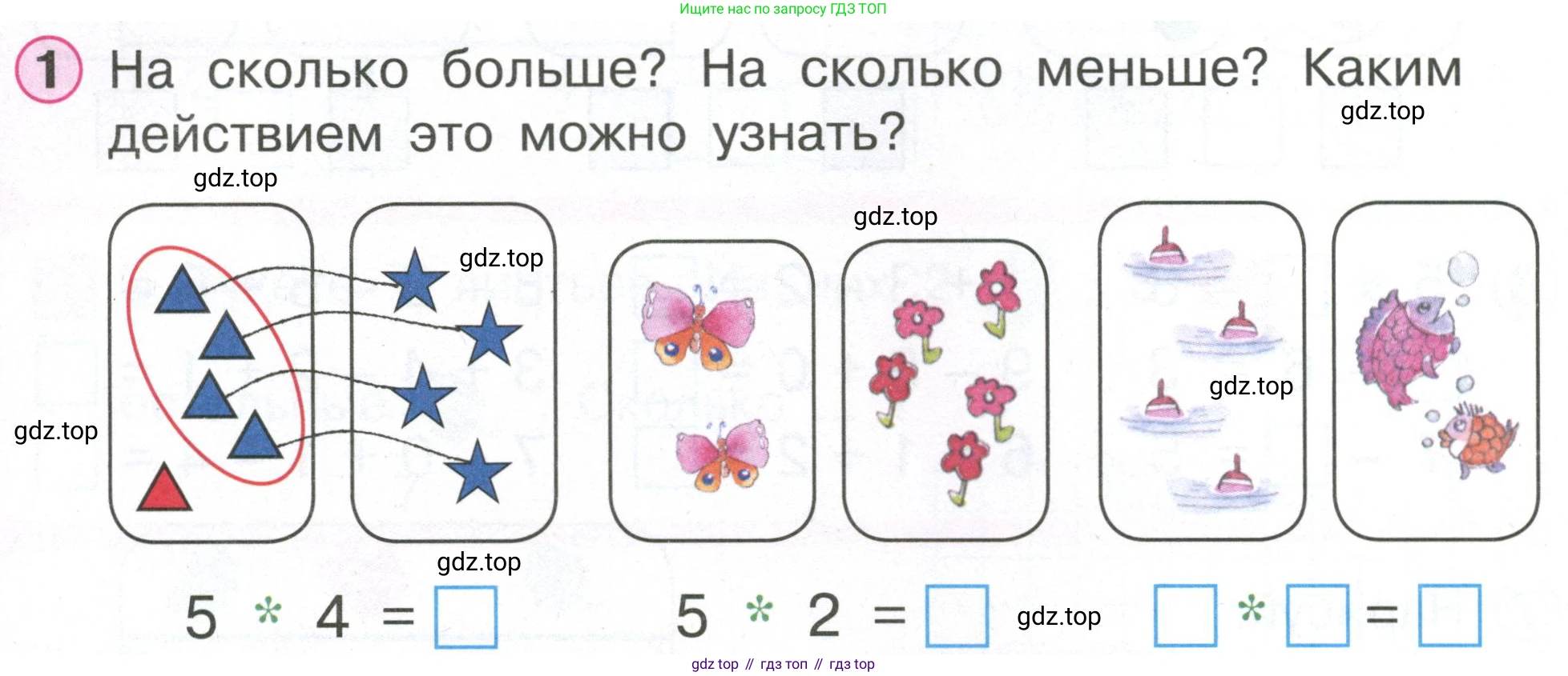 Математика, 1 класс учебное пособие - тетрадь, автор: Петерсон Людмила Георгиевна, издательство Просвещение, Москва, 2024, жёлтого цвета, Часть 2, страница 52, номер 1, Условие (2021-2022)