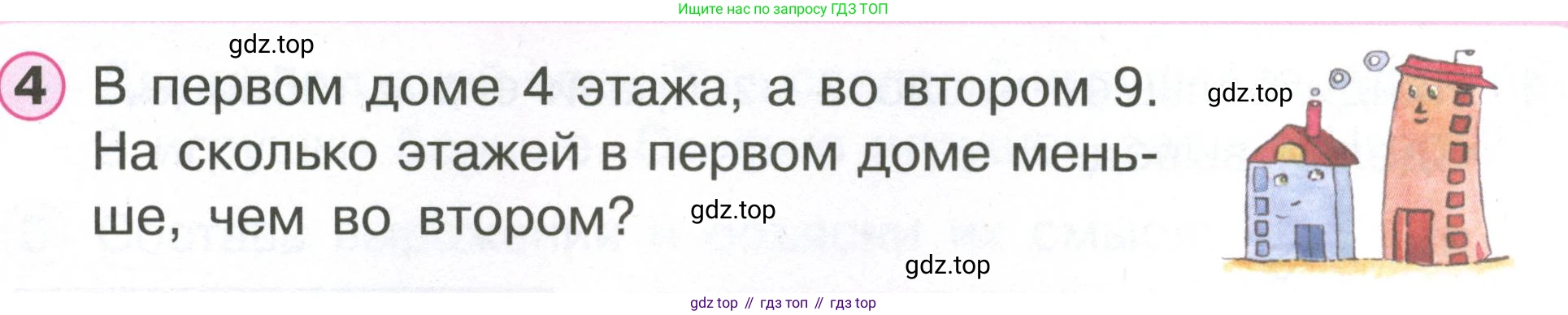 Математика, 1 класс учебное пособие - тетрадь, автор: Петерсон Людмила Георгиевна, издательство Просвещение, Москва, 2024, жёлтого цвета, Часть 2, страница 55, номер 4, Условие (2021-2022)