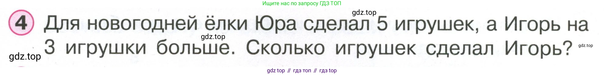 Математика, 1 класс учебное пособие - тетрадь, автор: Петерсон Людмила Георгиевна, издательство Просвещение, Москва, 2024, жёлтого цвета, Часть 2, страница 57, номер 4, Условие (2021-2022)