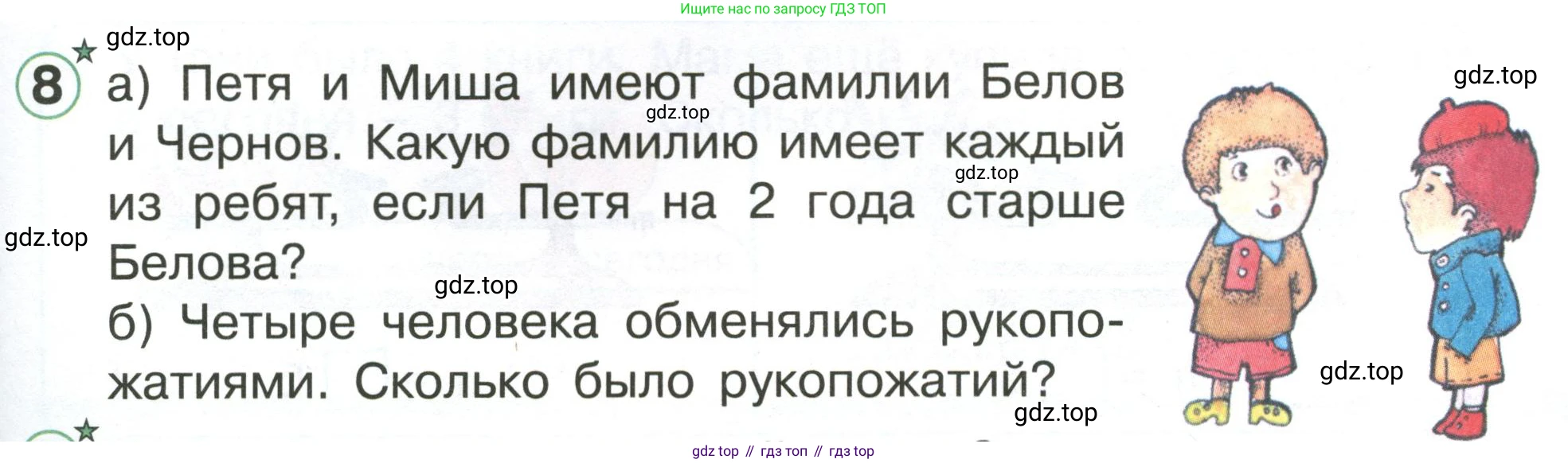 Математика, 1 класс учебное пособие - тетрадь, автор: Петерсон Людмила Георгиевна, издательство Просвещение, Москва, 2024, жёлтого цвета, Часть 3, страница 5, номер 8, Условие (2021-2022)