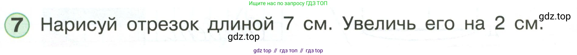 Математика, 1 класс учебное пособие - тетрадь, автор: Петерсон Людмила Георгиевна, издательство Просвещение, Москва, 2024, жёлтого цвета, Часть 3, страница 7, номер 7, Условие (2021-2022)