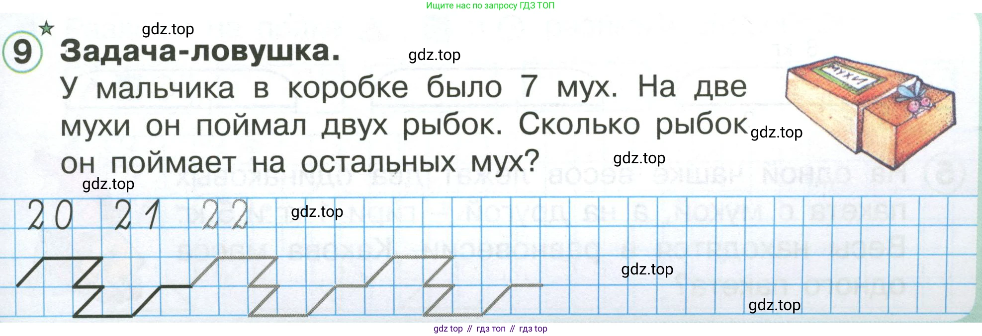 Математика, 1 класс учебное пособие - тетрадь, автор: Петерсон Людмила Георгиевна, издательство Просвещение, Москва, 2024, жёлтого цвета, Часть 3, страница 7, номер 9, Условие (2021-2022)