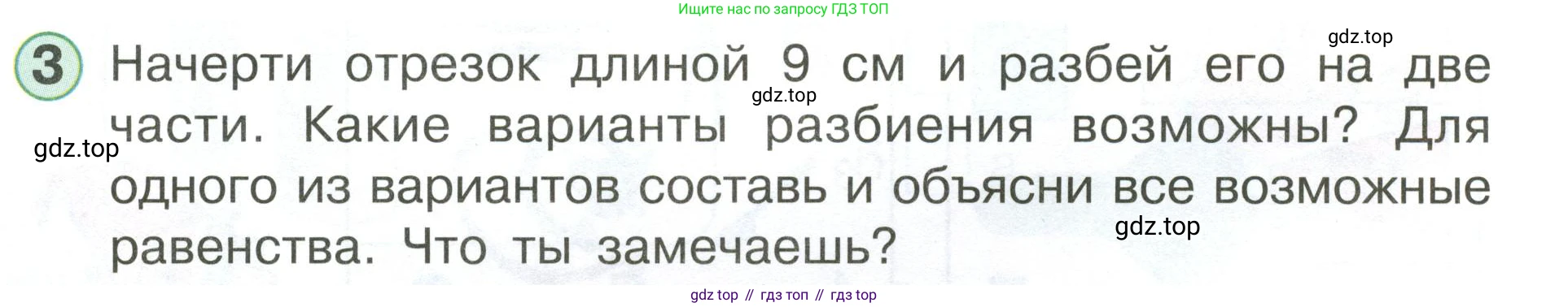 Математика, 1 класс учебное пособие - тетрадь, автор: Петерсон Людмила Георгиевна, издательство Просвещение, Москва, 2024, жёлтого цвета, Часть 3, страница 12, номер 3, Условие (2021-2022)