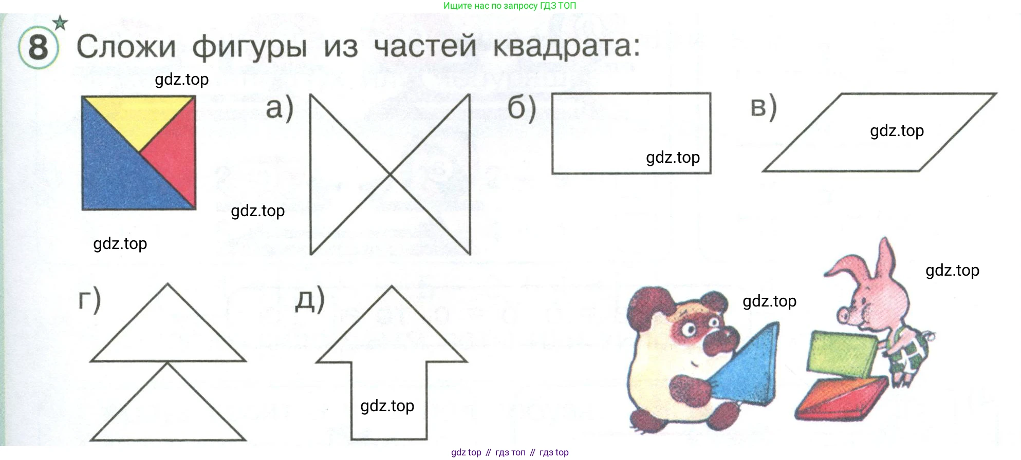 Математика, 1 класс учебное пособие - тетрадь, автор: Петерсон Людмила Георгиевна, издательство Просвещение, Москва, 2024, жёлтого цвета, Часть 3, страница 13, номер 8, Условие (2021-2022)