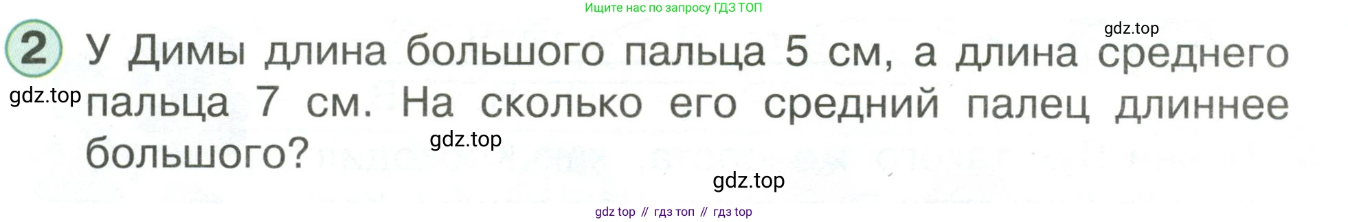 Математика, 1 класс учебное пособие - тетрадь, автор: Петерсон Людмила Георгиевна, издательство Просвещение, Москва, 2024, жёлтого цвета, Часть 3, страница 16, номер 2, Условие (2021-2022)