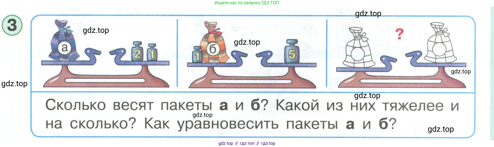 Математика, 1 класс учебное пособие - тетрадь, автор: Петерсон Людмила Георгиевна, издательство Просвещение, Москва, 2024, жёлтого цвета, Часть 3, страница 16, номер 3, Условие (2021-2022)