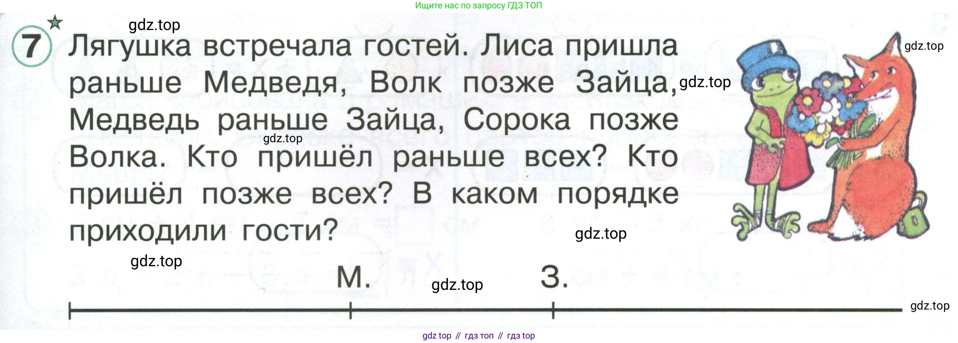Математика, 1 класс учебное пособие - тетрадь, автор: Петерсон Людмила Георгиевна, издательство Просвещение, Москва, 2024, жёлтого цвета, Часть 3, страница 19, номер 7, Условие (2021-2022)