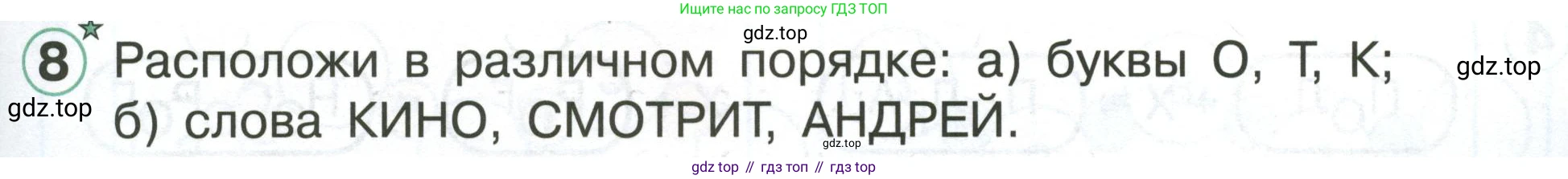 ГДЗ Математика, 1 класс учебное пособие - тетрадь, автор: Петерсон Людмила Георгиевна, издательство Просвещение, Москва, 2024, жёлтого цвета, Часть 3, страница 19, номер 8, Условие (2021-2022)