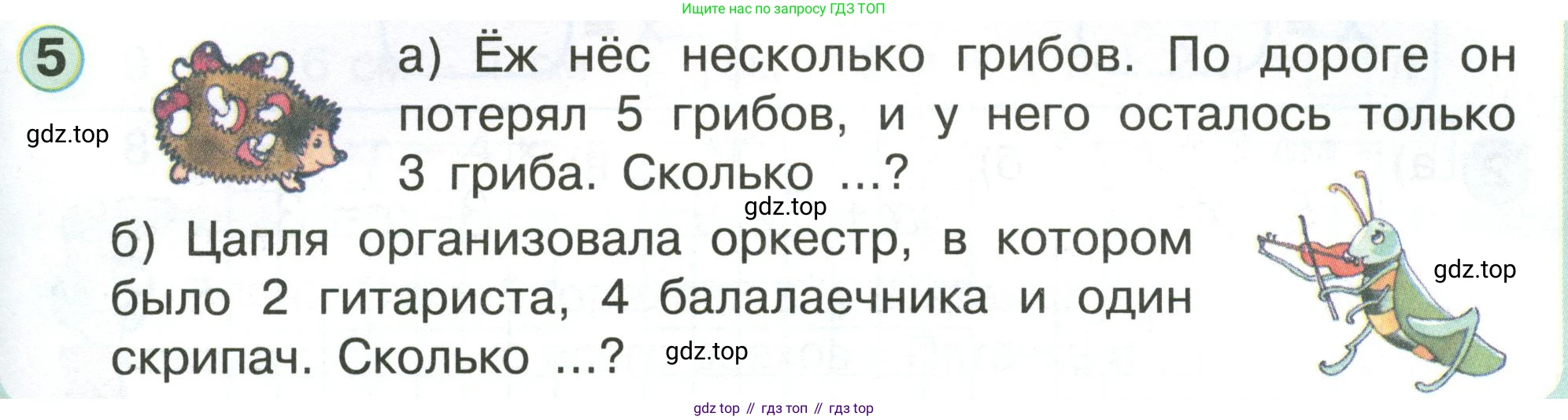 Математика, 1 класс учебное пособие - тетрадь, автор: Петерсон Людмила Георгиевна, издательство Просвещение, Москва, 2024, жёлтого цвета, Часть 3, страница 25, номер 5, Условие (2021-2022)