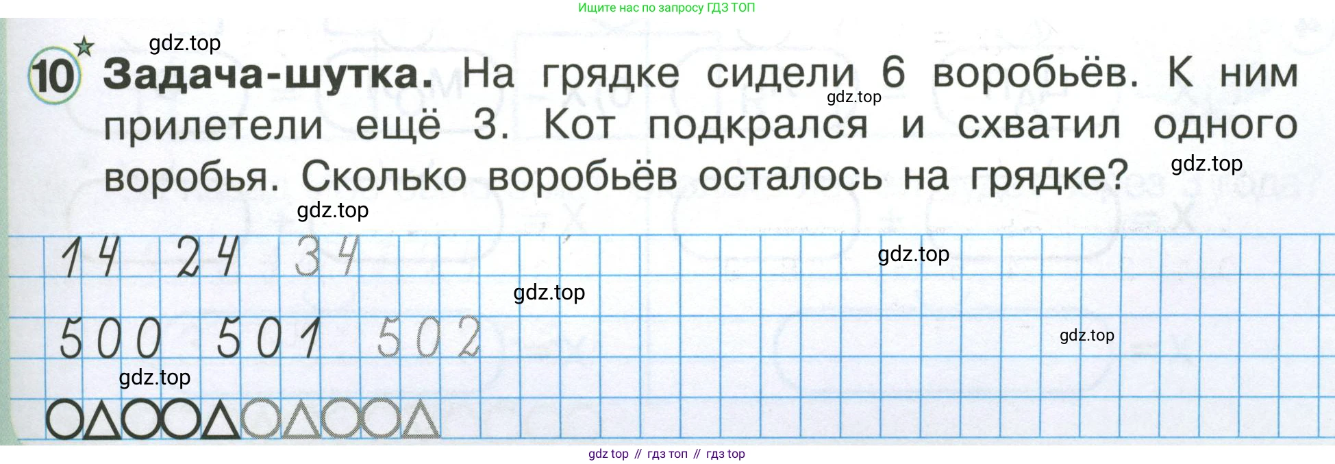 Математика, 1 класс учебное пособие - тетрадь, автор: Петерсон Людмила Георгиевна, издательство Просвещение, Москва, 2024, жёлтого цвета, Часть 3, страница 27, номер 10, Условие (2021-2022)