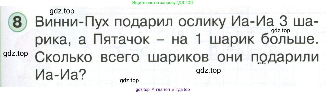 Математика, 1 класс учебное пособие - тетрадь, автор: Петерсон Людмила Георгиевна, издательство Просвещение, Москва, 2024, жёлтого цвета, Часть 3, страница 27, номер 8, Условие (2021-2022)