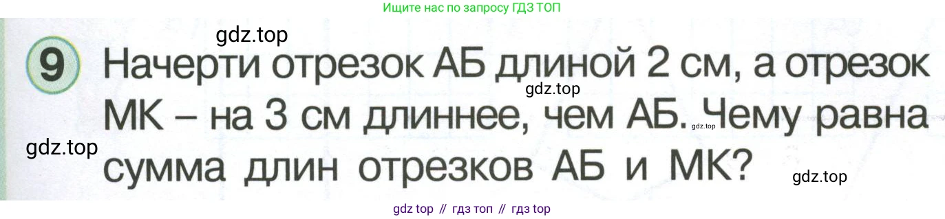 Математика, 1 класс учебное пособие - тетрадь, автор: Петерсон Людмила Георгиевна, издательство Просвещение, Москва, 2024, жёлтого цвета, Часть 3, страница 27, номер 9, Условие (2021-2022)