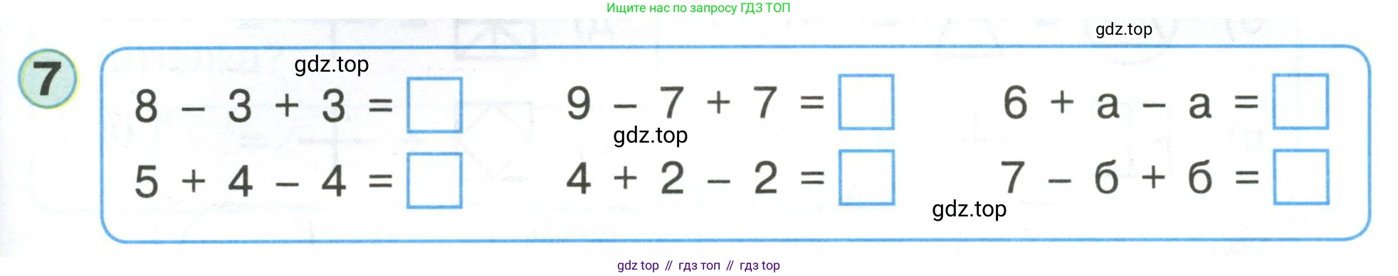 Математика, 1 класс учебное пособие - тетрадь, автор: Петерсон Людмила Георгиевна, издательство Просвещение, Москва, 2024, жёлтого цвета, Часть 3, страница 29, номер 7, Условие (2021-2022)