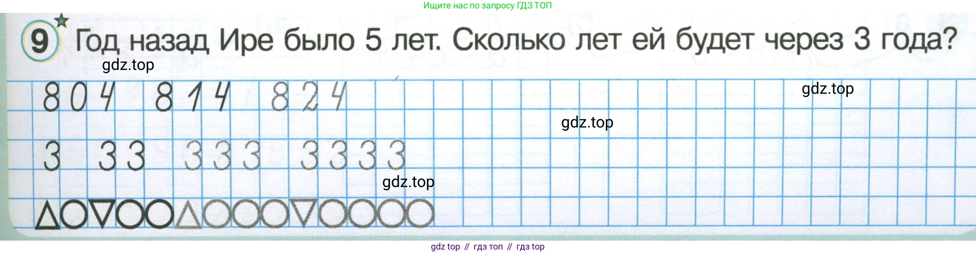 Математика, 1 класс учебное пособие - тетрадь, автор: Петерсон Людмила Георгиевна, издательство Просвещение, Москва, 2024, жёлтого цвета, Часть 3, страница 29, номер 9, Условие (2021-2022)