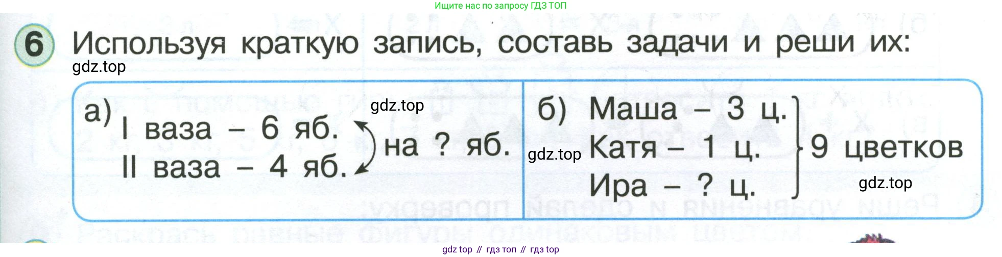 Математика, 1 класс учебное пособие - тетрадь, автор: Петерсон Людмила Георгиевна, издательство Просвещение, Москва, 2024, жёлтого цвета, Часть 3, страница 31, номер 6, Условие (2021-2022)
