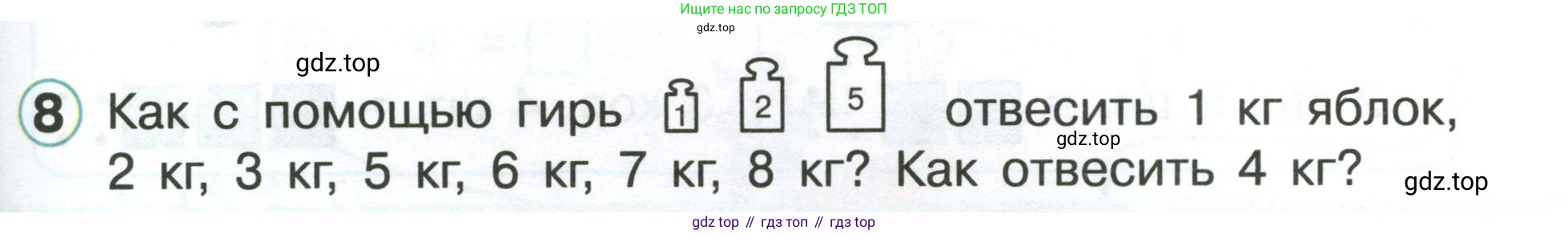 Математика, 1 класс учебное пособие - тетрадь, автор: Петерсон Людмила Георгиевна, издательство Просвещение, Москва, 2024, жёлтого цвета, Часть 3, страница 33, номер 8, Условие (2021-2022)