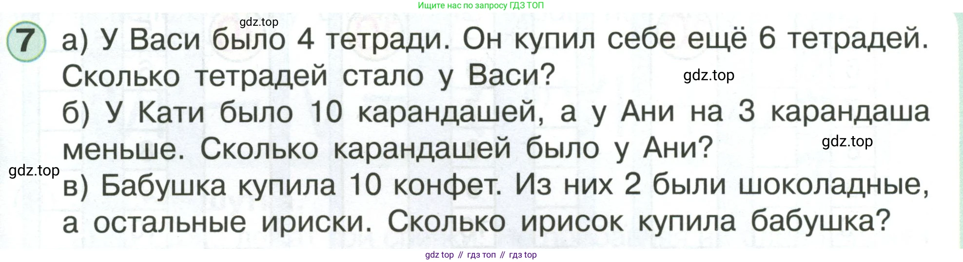 Математика, 1 класс учебное пособие - тетрадь, автор: Петерсон Людмила Георгиевна, издательство Просвещение, Москва, 2024, жёлтого цвета, Часть 3, страница 39, номер 7, Условие (2021-2022)