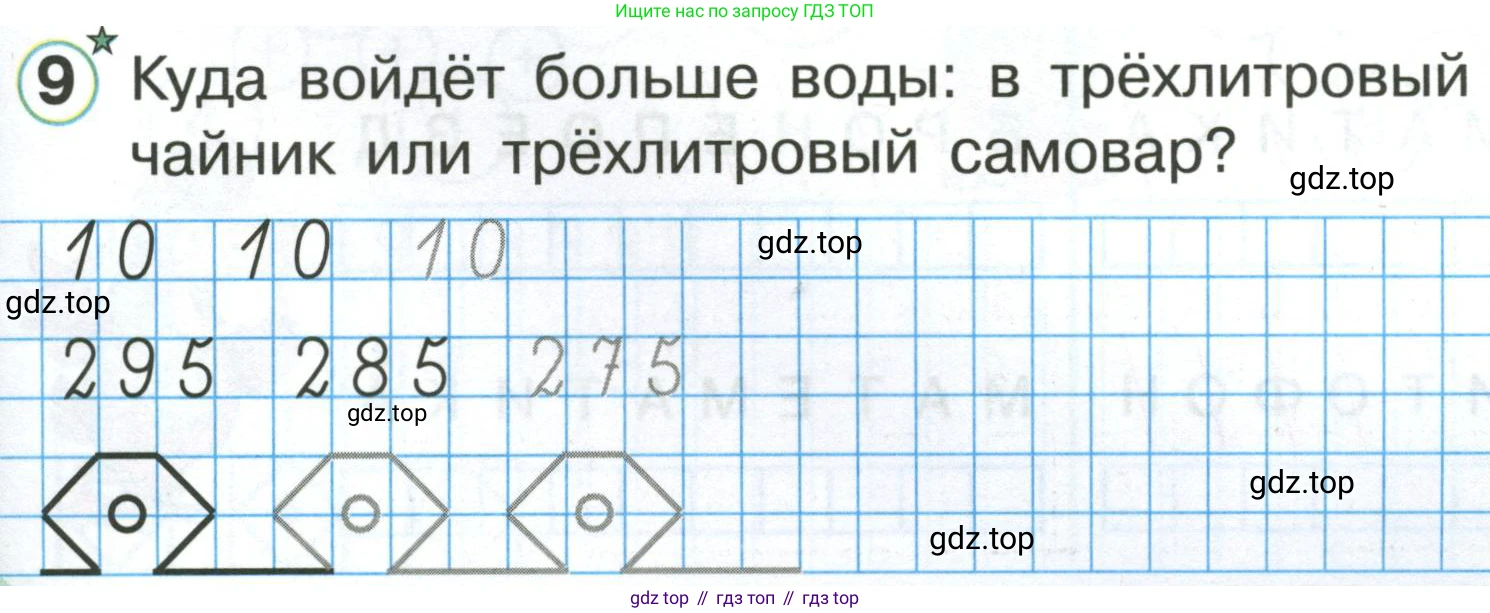 Математика, 1 класс учебное пособие - тетрадь, автор: Петерсон Людмила Георгиевна, издательство Просвещение, Москва, 2024, жёлтого цвета, Часть 3, страница 39, номер 9, Условие (2021-2022)
