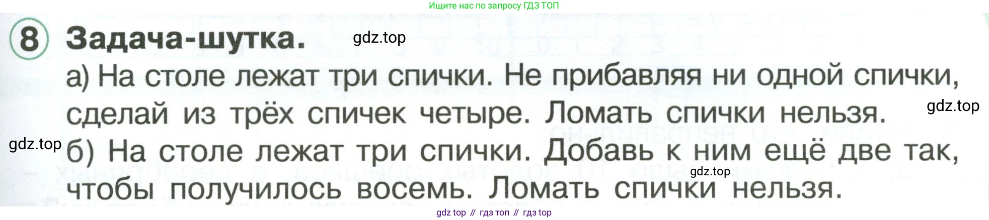 Математика, 1 класс учебное пособие - тетрадь, автор: Петерсон Людмила Георгиевна, издательство Просвещение, Москва, 2024, жёлтого цвета, Часть 3, страница 41, номер 8, Условие (2021-2022)
