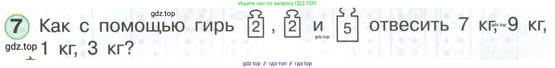 Математика, 1 класс учебное пособие - тетрадь, автор: Петерсон Людмила Георгиевна, издательство Просвещение, Москва, 2024, жёлтого цвета, Часть 3, страница 45, номер 7, Условие (2021-2022)