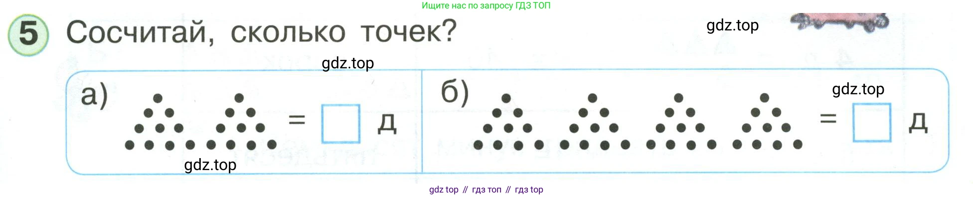 Математика, 1 класс учебное пособие - тетрадь, автор: Петерсон Людмила Георгиевна, издательство Просвещение, Москва, 2024, жёлтого цвета, Часть 3, страница 47, номер 5, Условие (2021-2022)