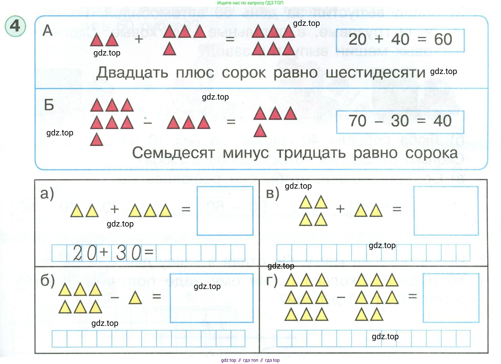 Математика, 1 класс учебное пособие - тетрадь, автор: Петерсон Людмила Георгиевна, издательство Просвещение, Москва, 2024, жёлтого цвета, Часть 3, страница 49, номер 4, Условие (2021-2022)