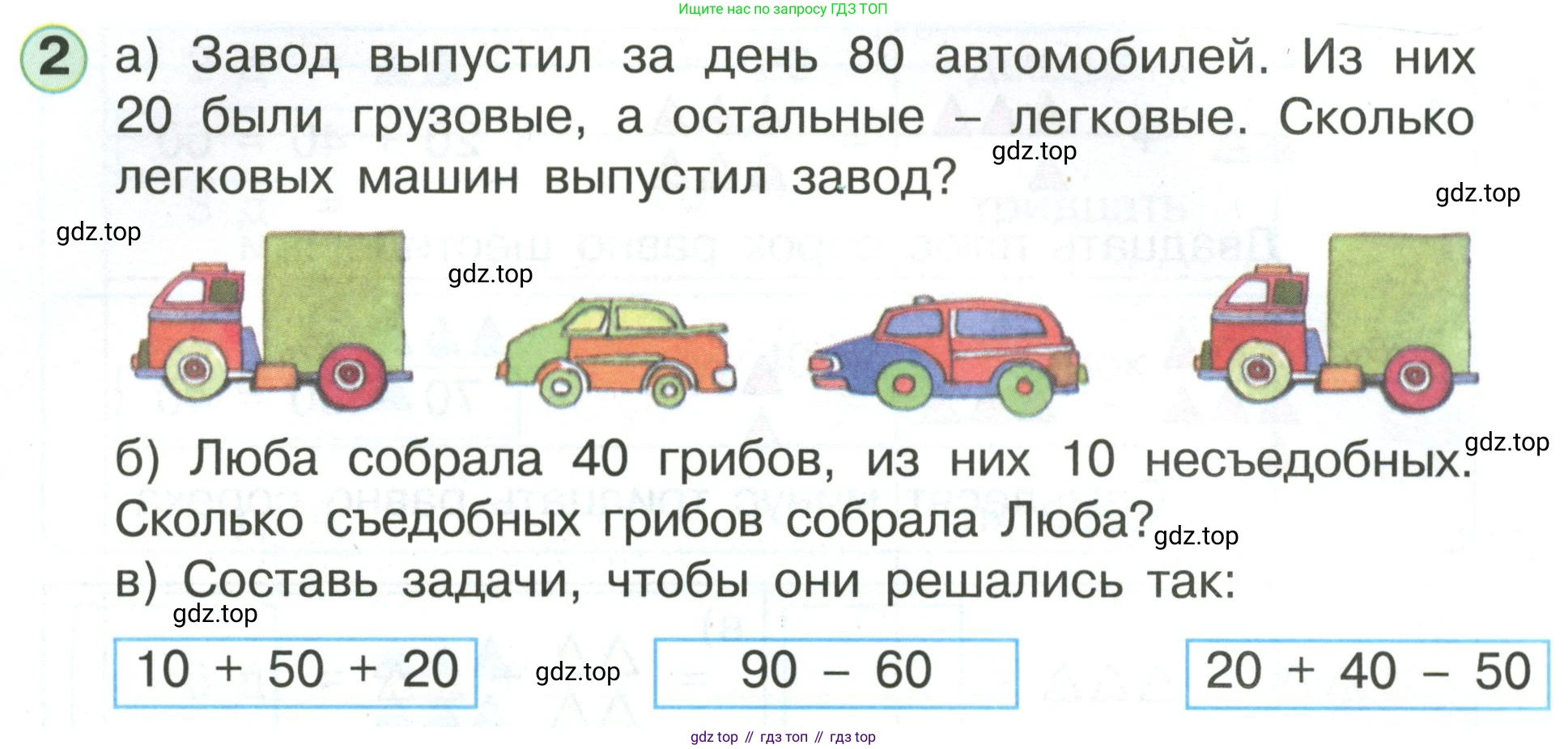 Математика, 1 класс учебное пособие - тетрадь, автор: Петерсон Людмила Георгиевна, издательство Просвещение, Москва, 2024, жёлтого цвета, Часть 3, страница 50, номер 2, Условие (2021-2022)