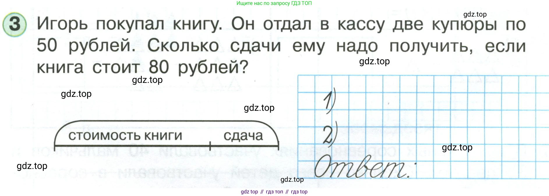 Математика, 1 класс учебное пособие - тетрадь, автор: Петерсон Людмила Георгиевна, издательство Просвещение, Москва, 2024, жёлтого цвета, Часть 3, страница 50, номер 3, Условие (2021-2022)