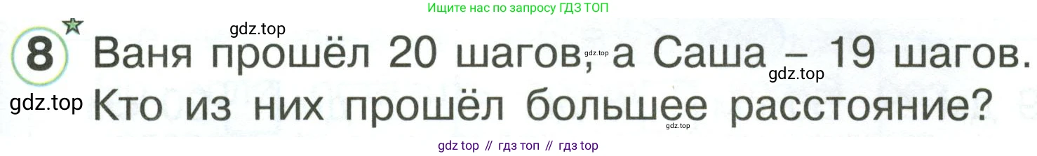 Математика, 1 класс учебное пособие - тетрадь, автор: Петерсон Людмила Георгиевна, издательство Просвещение, Москва, 2024, жёлтого цвета, Часть 3, страница 51, номер 8, Условие (2021-2022)