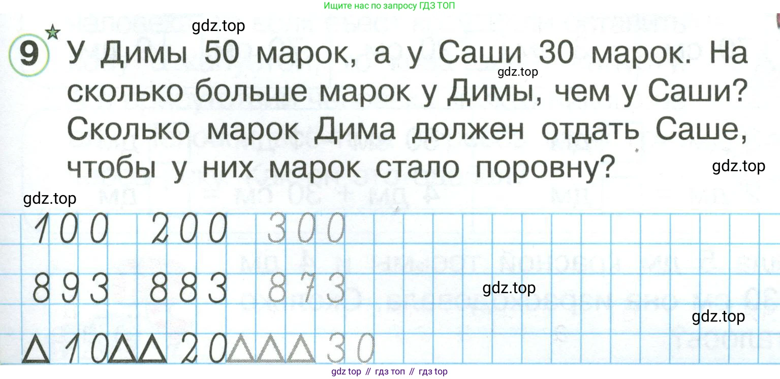 Математика, 1 класс учебное пособие - тетрадь, автор: Петерсон Людмила Георгиевна, издательство Просвещение, Москва, 2024, жёлтого цвета, Часть 3, страница 51, номер 9, Условие (2021-2022)