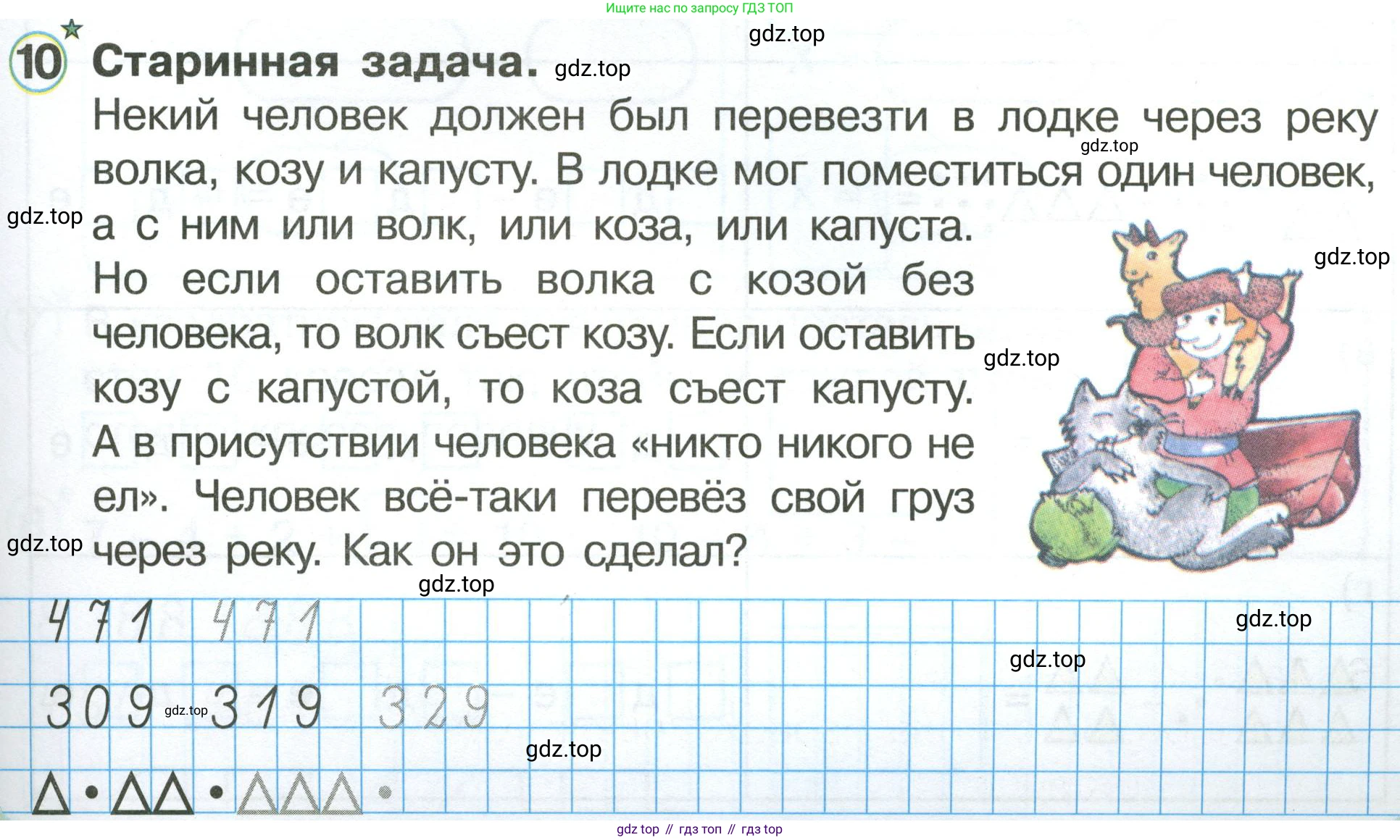 Математика, 1 класс учебное пособие - тетрадь, автор: Петерсон Людмила Георгиевна, издательство Просвещение, Москва, 2024, жёлтого цвета, Часть 3, страница 53, номер 10, Условие (2021-2022)
