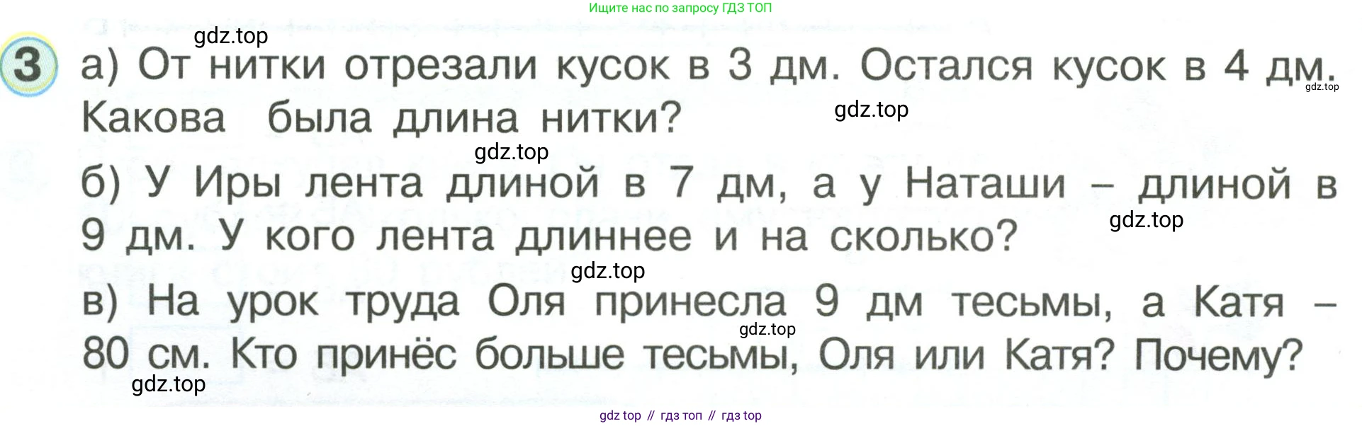 Математика, 1 класс учебное пособие - тетрадь, автор: Петерсон Людмила Георгиевна, издательство Просвещение, Москва, 2024, жёлтого цвета, Часть 3, страница 52, номер 3, Условие (2021-2022)