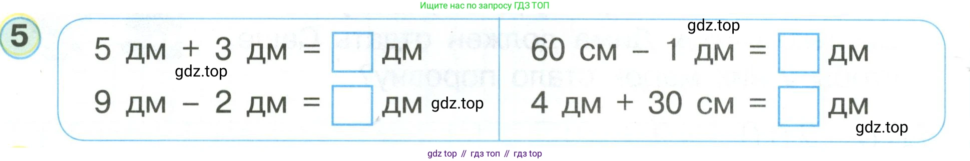 Математика, 1 класс учебное пособие - тетрадь, автор: Петерсон Людмила Георгиевна, издательство Просвещение, Москва, 2024, жёлтого цвета, Часть 3, страница 52, номер 5, Условие (2021-2022)
