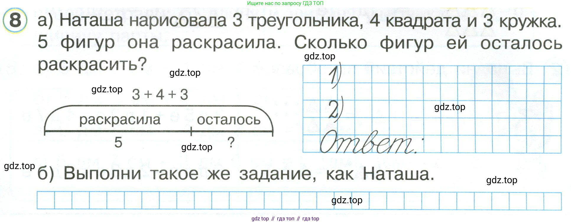 Математика, 1 класс учебное пособие - тетрадь, автор: Петерсон Людмила Георгиевна, издательство Просвещение, Москва, 2024, жёлтого цвета, Часть 3, страница 53, номер 8, Условие (2021-2022)