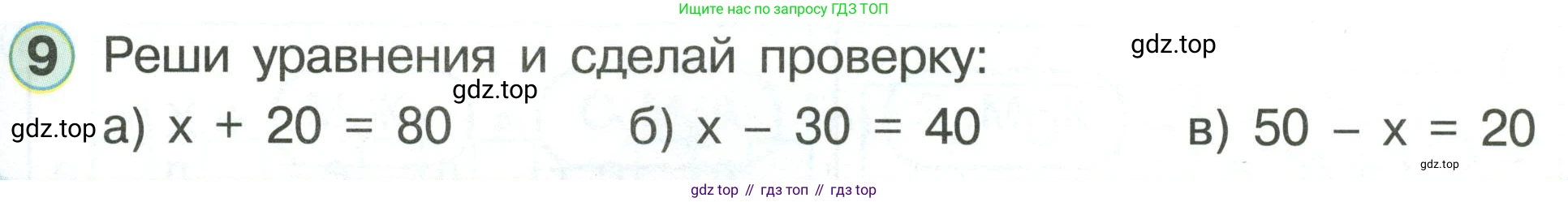 Математика, 1 класс учебное пособие - тетрадь, автор: Петерсон Людмила Георгиевна, издательство Просвещение, Москва, 2024, жёлтого цвета, Часть 3, страница 53, номер 9, Условие (2021-2022)