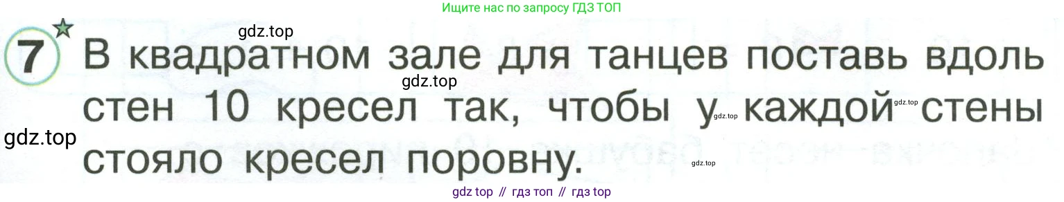 Математика, 1 класс учебное пособие - тетрадь, автор: Петерсон Людмила Георгиевна, издательство Просвещение, Москва, 2024, жёлтого цвета, Часть 3, страница 55, номер 7, Условие (2021-2022)