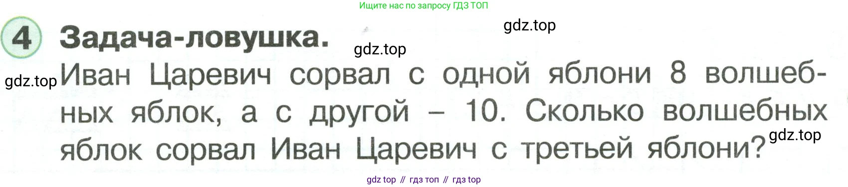 Математика, 1 класс учебное пособие - тетрадь, автор: Петерсон Людмила Георгиевна, издательство Просвещение, Москва, 2024, жёлтого цвета, Часть 3, страница 56, номер 4, Условие (2021-2022)