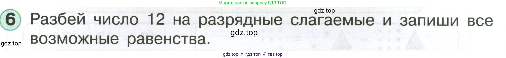 Математика, 1 класс учебное пособие - тетрадь, автор: Петерсон Людмила Георгиевна, издательство Просвещение, Москва, 2024, жёлтого цвета, Часть 3, страница 57, номер 6, Условие (2021-2022)