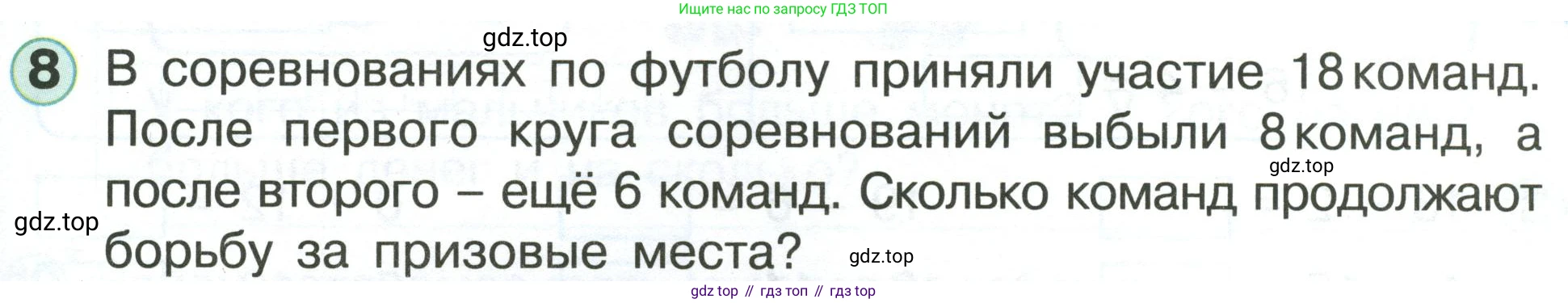 Математика, 1 класс учебное пособие - тетрадь, автор: Петерсон Людмила Георгиевна, издательство Просвещение, Москва, 2024, жёлтого цвета, Часть 3, страница 57, номер 8, Условие (2021-2022)