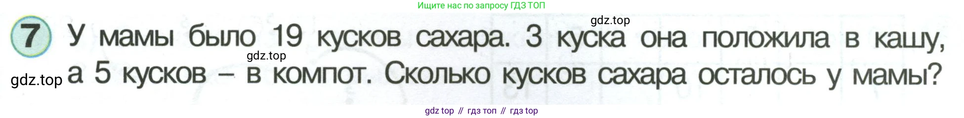 Математика, 1 класс учебное пособие - тетрадь, автор: Петерсон Людмила Георгиевна, издательство Просвещение, Москва, 2024, жёлтого цвета, Часть 3, страница 59, номер 7, Условие (2021-2022)