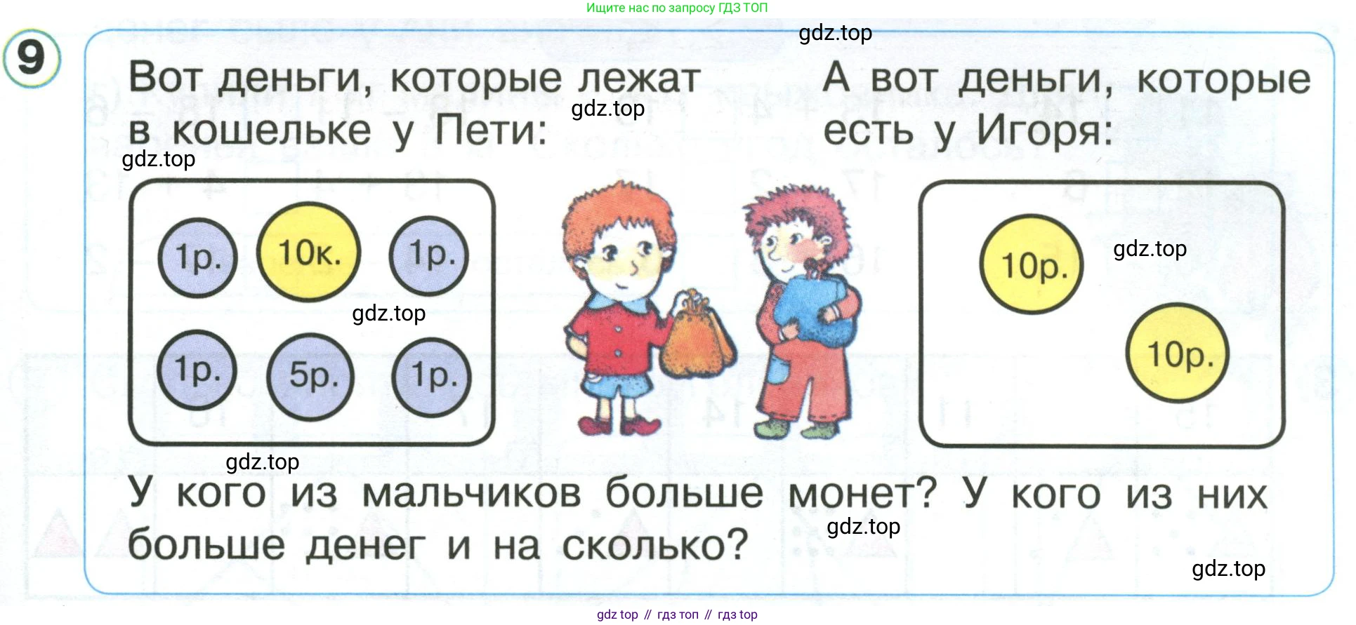 Математика, 1 класс учебное пособие - тетрадь, автор: Петерсон Людмила Георгиевна, издательство Просвещение, Москва, 2024, жёлтого цвета, Часть 3, страница 59, номер 9, Условие (2021-2022)