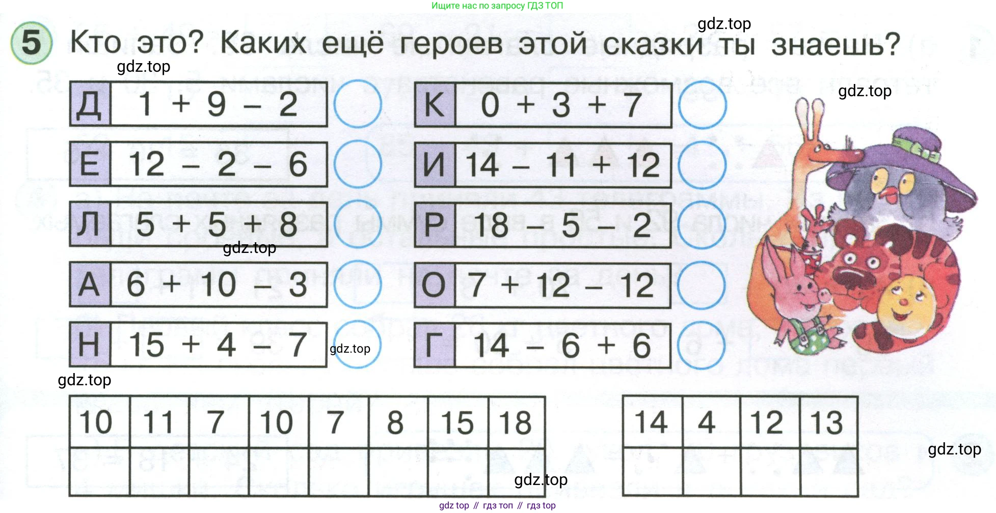 Математика, 1 класс учебное пособие - тетрадь, автор: Петерсон Людмила Георгиевна, издательство Просвещение, Москва, 2024, жёлтого цвета, Часть 3, страница 67, номер 5, Условие (2021-2022)