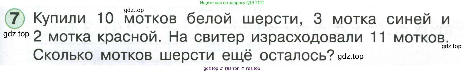 Математика, 1 класс учебное пособие - тетрадь, автор: Петерсон Людмила Георгиевна, издательство Просвещение, Москва, 2024, жёлтого цвета, Часть 3, страница 67, номер 7, Условие (2021-2022)