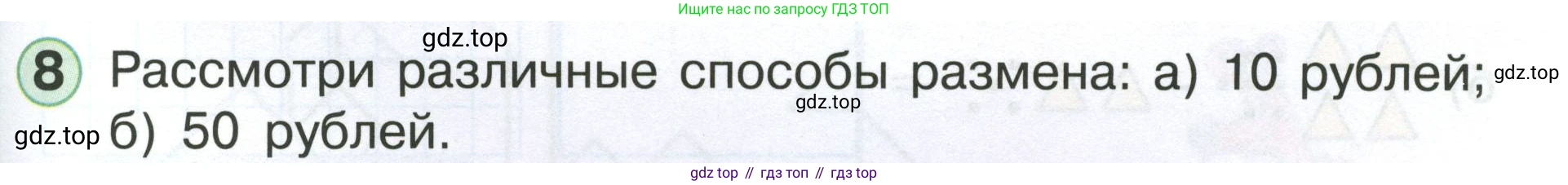 Математика, 1 класс учебное пособие - тетрадь, автор: Петерсон Людмила Георгиевна, издательство Просвещение, Москва, 2024, жёлтого цвета, Часть 3, страница 67, номер 8, Условие (2021-2022)