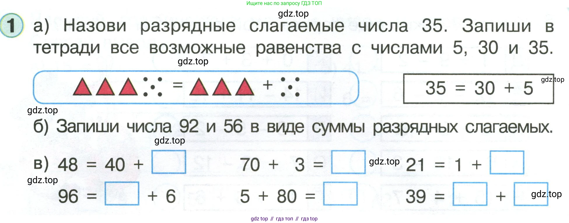 Математика, 1 класс учебное пособие - тетрадь, автор: Петерсон Людмила Георгиевна, издательство Просвещение, Москва, 2024, жёлтого цвета, Часть 3, страница 68, номер 1, Условие (2021-2022)