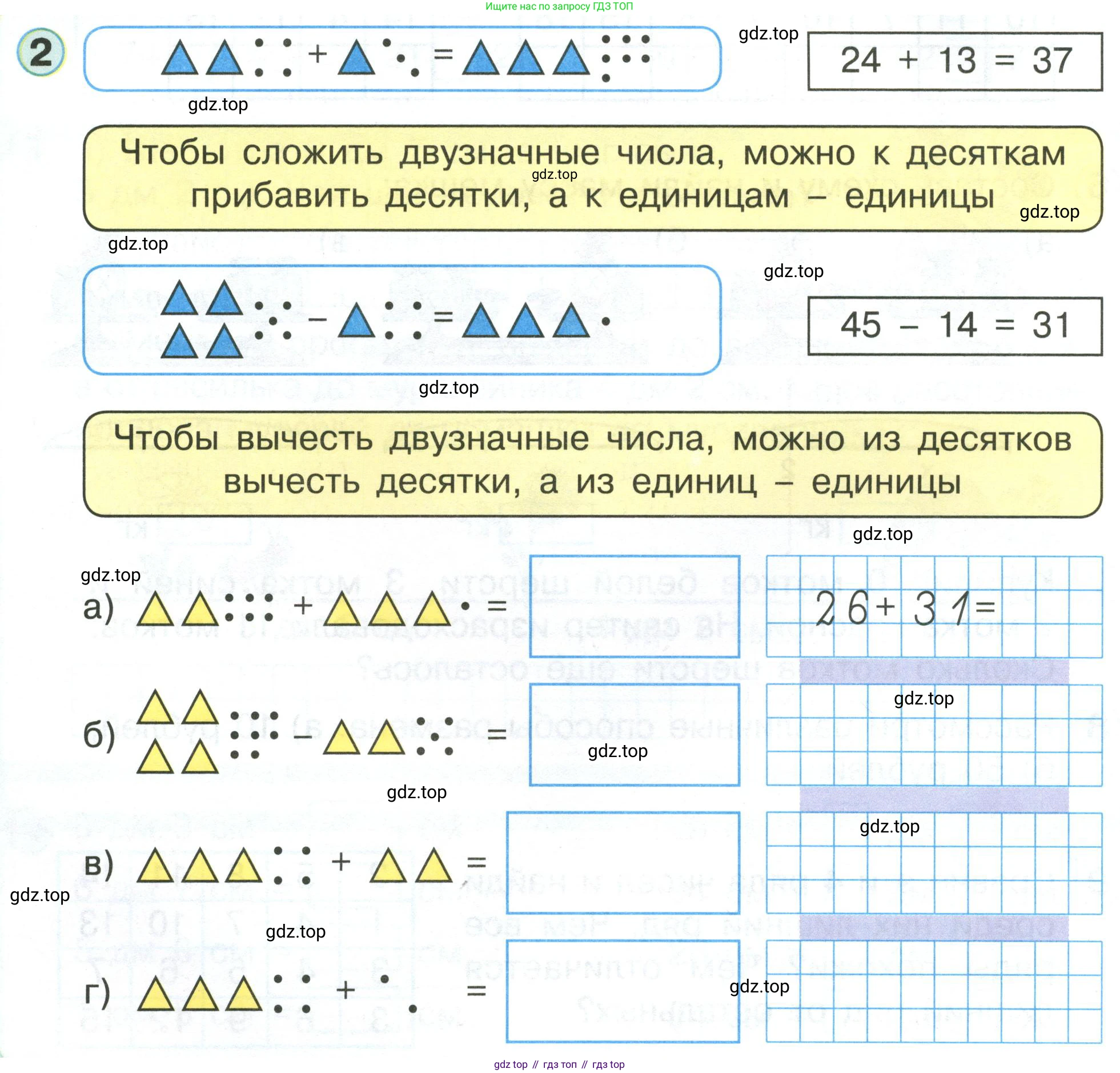 Математика, 1 класс учебное пособие - тетрадь, автор: Петерсон Людмила Георгиевна, издательство Просвещение, Москва, 2024, жёлтого цвета, Часть 3, страница 68, номер 2, Условие (2021-2022)