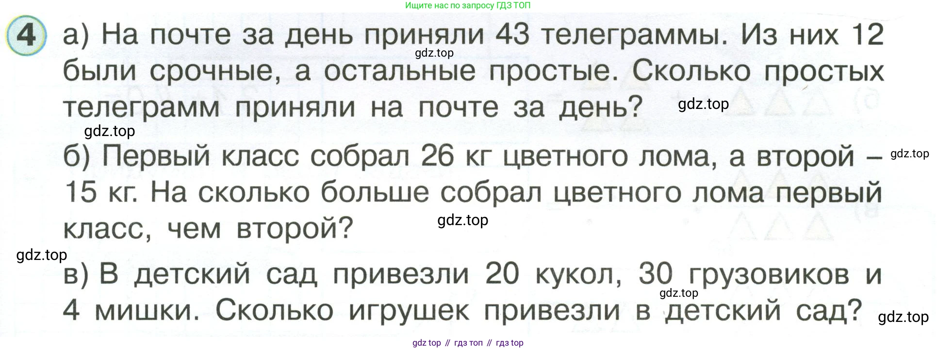 Математика, 1 класс учебное пособие - тетрадь, автор: Петерсон Людмила Георгиевна, издательство Просвещение, Москва, 2024, жёлтого цвета, Часть 3, страница 69, номер 4, Условие (2021-2022)