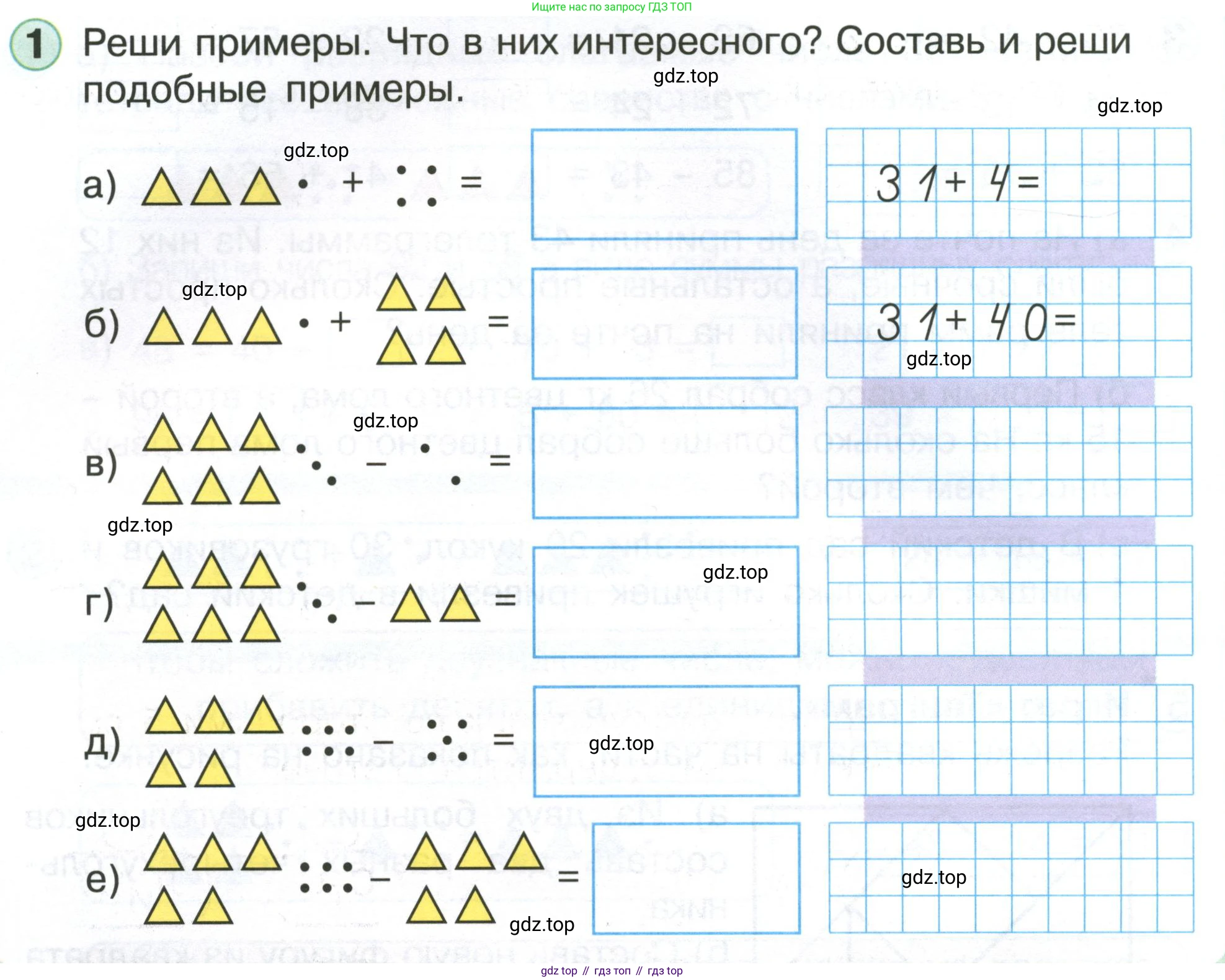 Математика, 1 класс учебное пособие - тетрадь, автор: Петерсон Людмила Георгиевна, издательство Просвещение, Москва, 2024, жёлтого цвета, Часть 3, страница 70, номер 1, Условие (2021-2022)