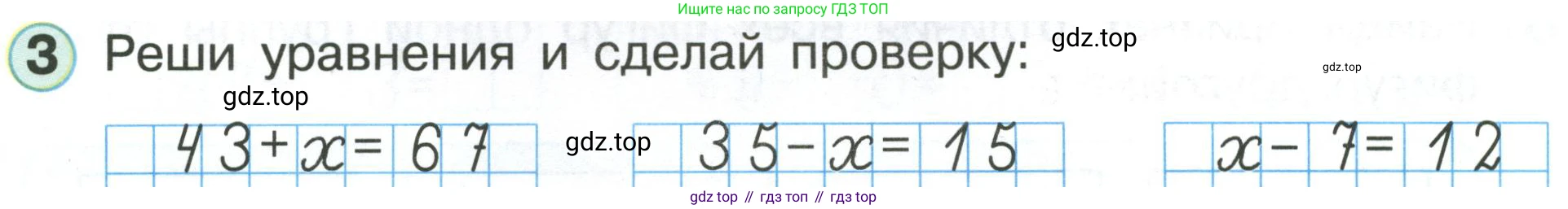 Математика, 1 класс учебное пособие - тетрадь, автор: Петерсон Людмила Георгиевна, издательство Просвещение, Москва, 2024, жёлтого цвета, Часть 3, страница 72, номер 3, Условие (2021-2022)