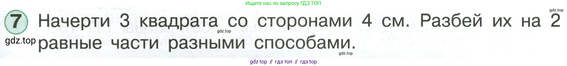 Математика, 1 класс учебное пособие - тетрадь, автор: Петерсон Людмила Георгиевна, издательство Просвещение, Москва, 2024, жёлтого цвета, Часть 3, страница 73, номер 7, Условие (2021-2022)